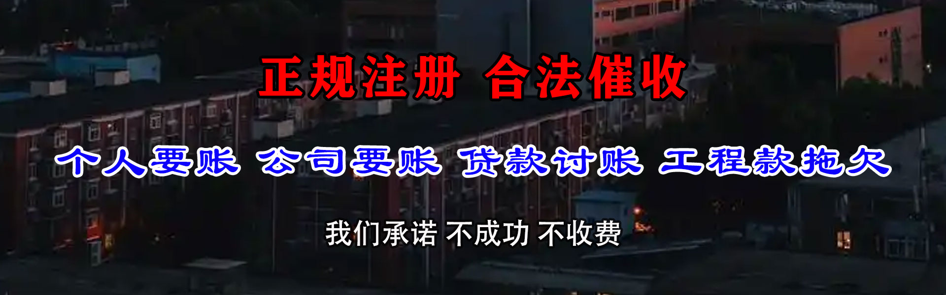 惠东清债公司
